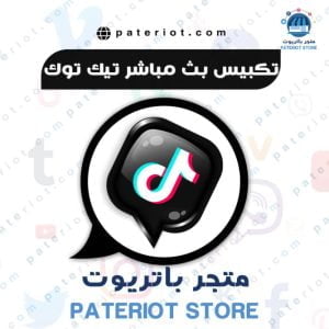 شراء لايكات بث مباشر تيك توك