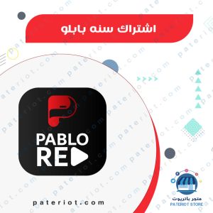 اشتراك Pablo TV