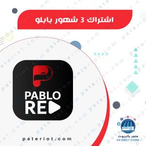 اشتراك بابلو 3 شهور pablo iptv