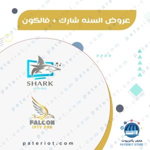 Shark pro + Falcon Pro