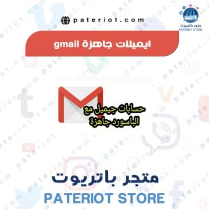 ايميلات جيميل جاهزة مع كلمة السر