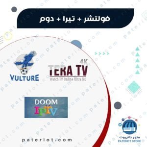 vulture iptv + tera iptv + doom iptv