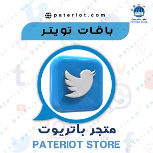 شراء تويتر رتويت وتفضيل خليجي