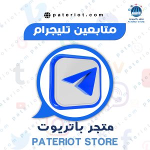 كيفية شراء مشتركين لقناة تليجرام