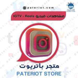 IGTV-Reels