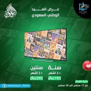 عرض شارك shark iptv pro