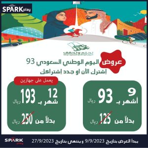 اشتراك سبارك spark play