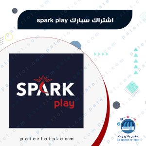 اشتراك سبارك بلاي spark play