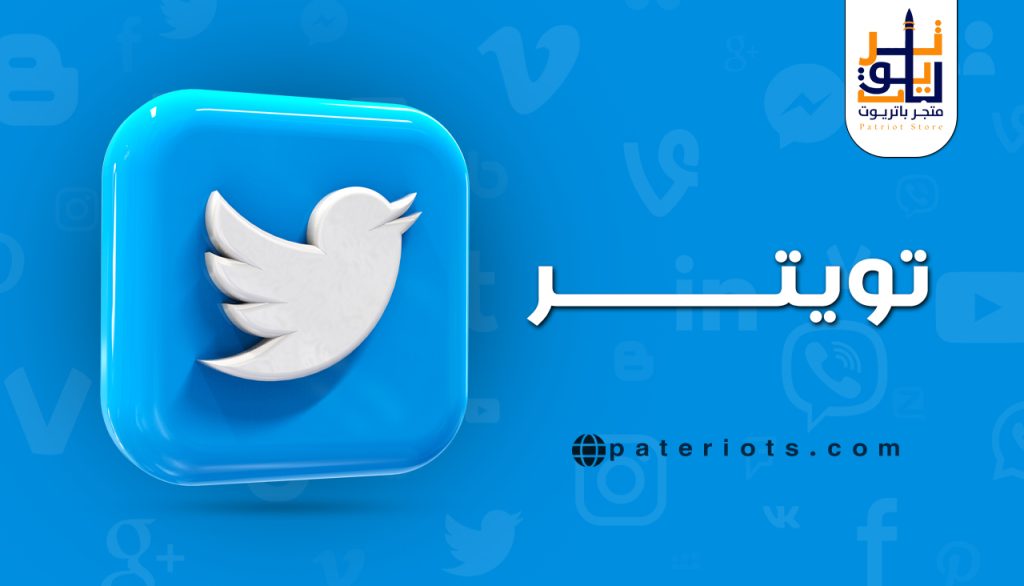 تعتبر خدمات تويتر من الخدمات المهمة في مجال التروبج وخاصةً أن نسب تحميل التطبيق زادت بنسبة كبيرة في الآونة الأخيرة. ولا ننسى أن هاشتاقات التويتر ساهمت كثيرًا في إدراج تريندات جديدة، وبدء الناس بتداولها أكثر من السابق.