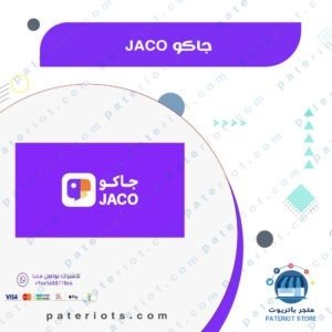 زيادة متابعين جاكو - JACO