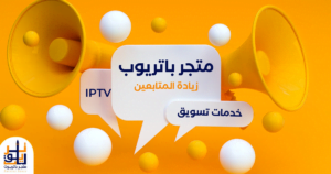 متجر باتريوت