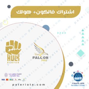 Falcon pro + Hulk pro