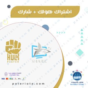 Shark pro + Hulk pro