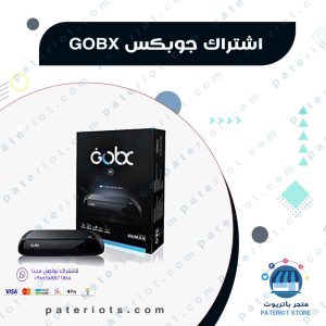 اشتراك جوبكس GOBX