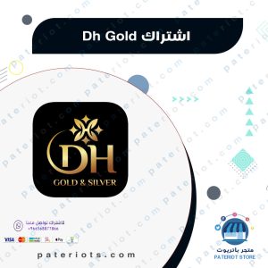 اشتراك | DH VIP