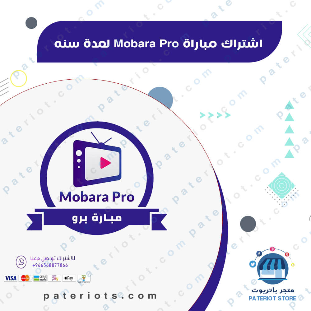 اشتراك مباراة برو Mobara Pro